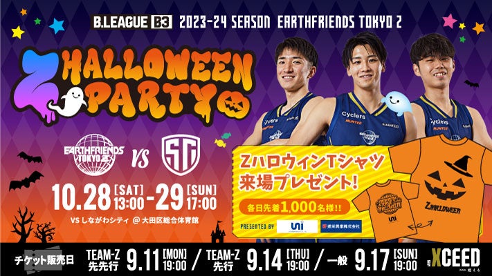 【情報更新 】10/28-29 ZハロウィンTシャツ各日先着1,000名様 