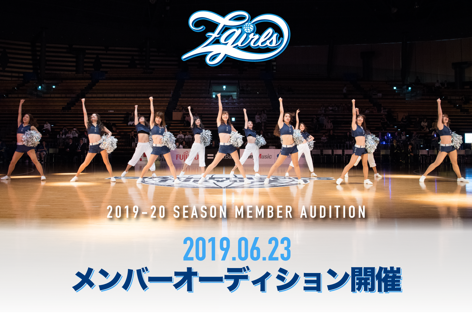 Zgirls 2019-20メンバーオーディション開催のお知らせ | アース
