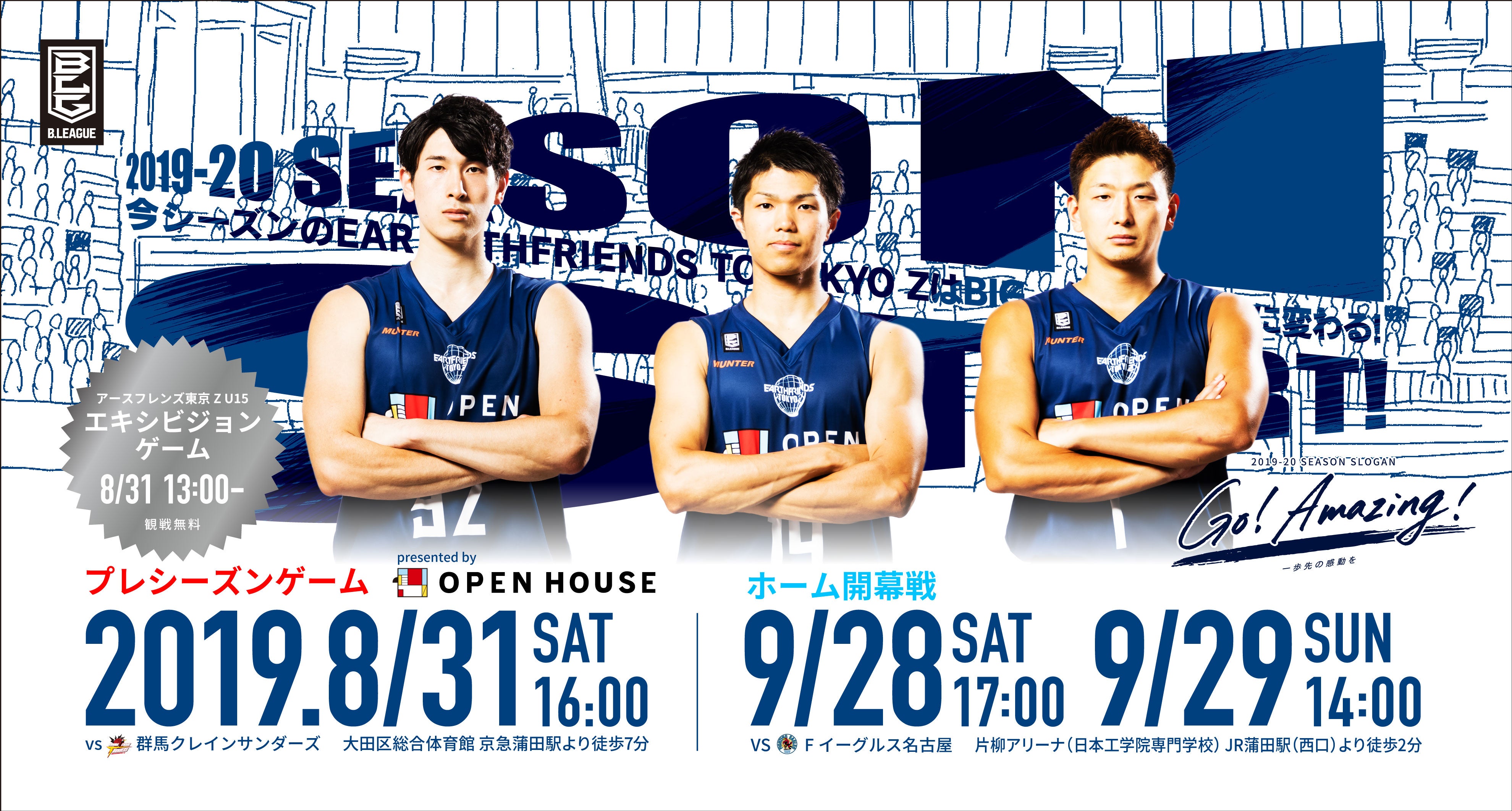 プレシーズンゲーム】8/31 vs群馬クレインサンダーズ | アース