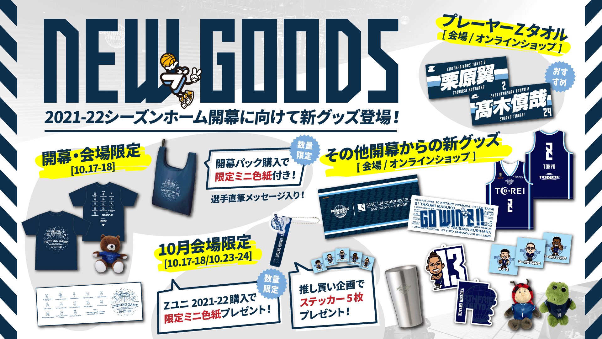 new グッズ コレクション