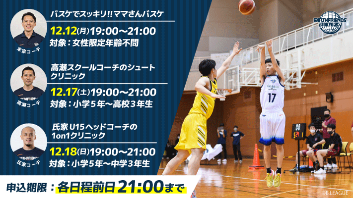 12/12(月)・17(土)・18(日) 末宗U18HC＆氏家U15HC＆高瀬スクールコーチ 