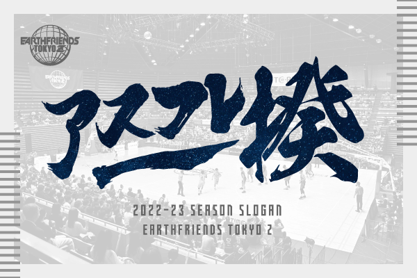 2022-23_season-slogan_Z_600.png