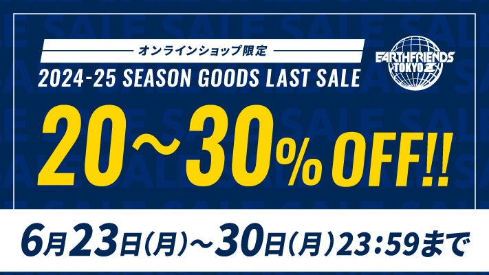 オンラインショップにて2024-25シーズングッズLAST SALE開催