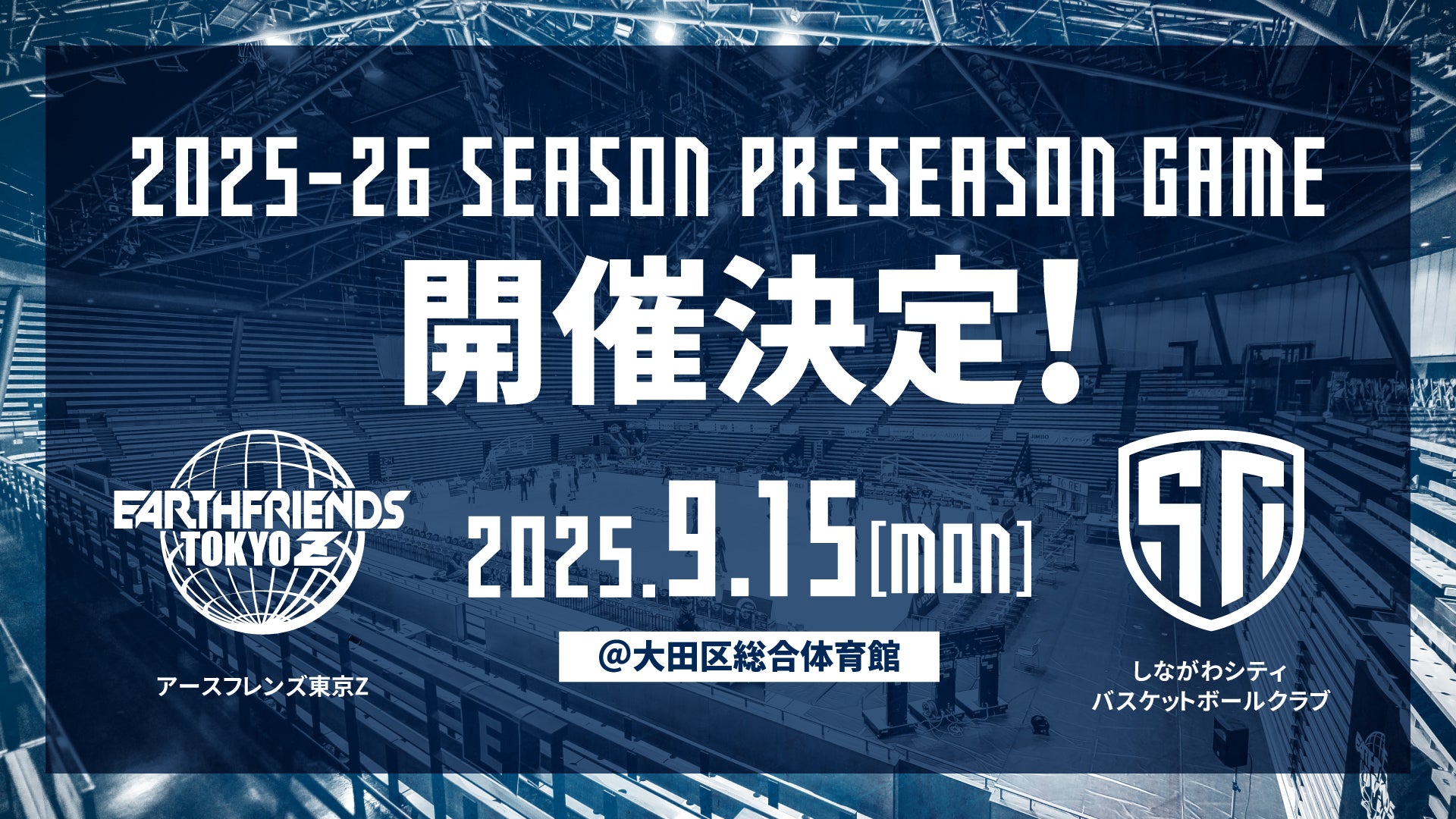 2025-26 プレシーズンゲーム 開催日程・対戦相手・会場決定