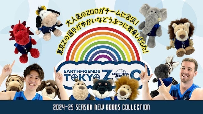 2024-25シーズンも選手が動物に大変身!?『アースフレンズ東京ZOO