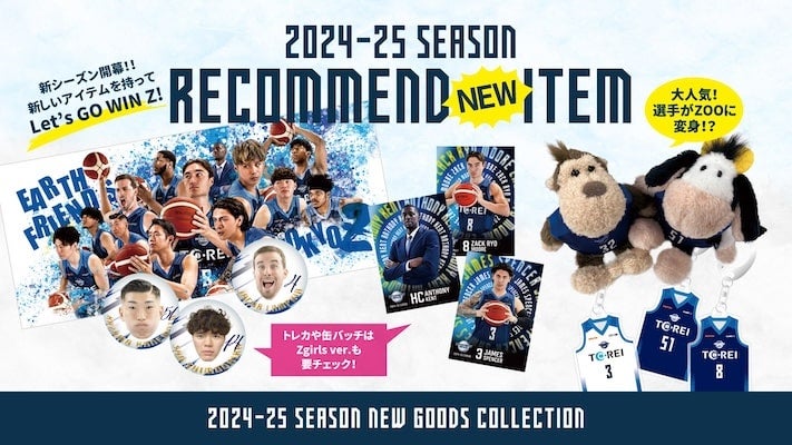 新シーズン開幕！新グッズを持って応援しよう！ | アース