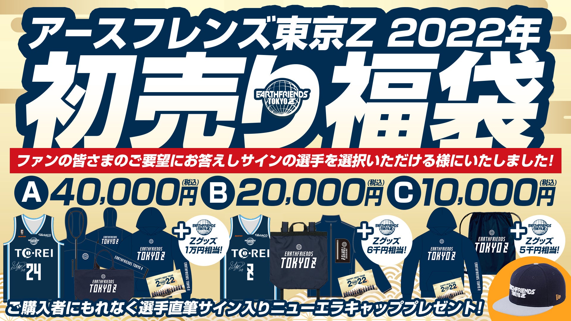 12/29更新】「初売り福袋2022」今シーズンも登場！ | アースフレンズ東京Z