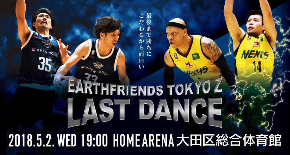 第31節 5 2 Vs 群馬クレインサンダーズ アースフレンズ東京z
