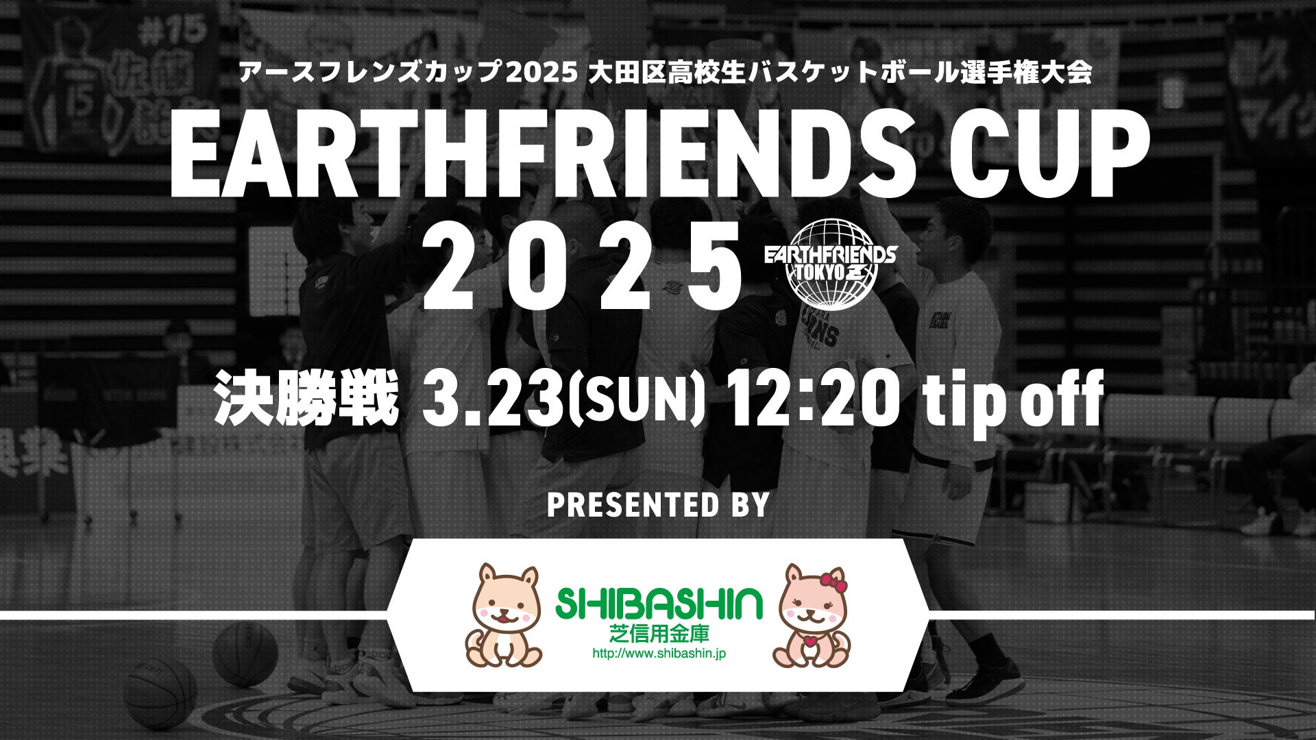 アースフレンズカップ2025開催! | アースフレンズ東京Z アースフレンズカップ2025開催! | アースフレンズ東京Z