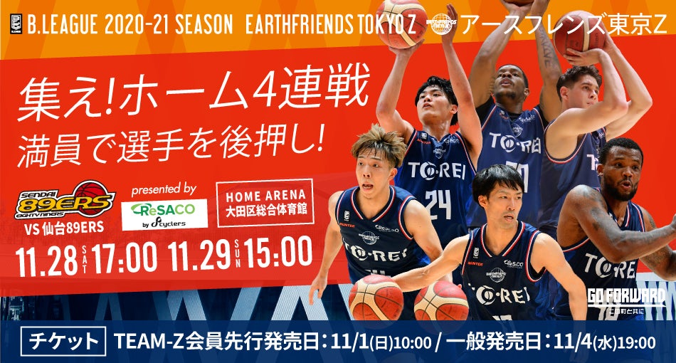 第9節】11/28-29 vs 仙台89ERS【東港金属株式会社 presents】 | アース