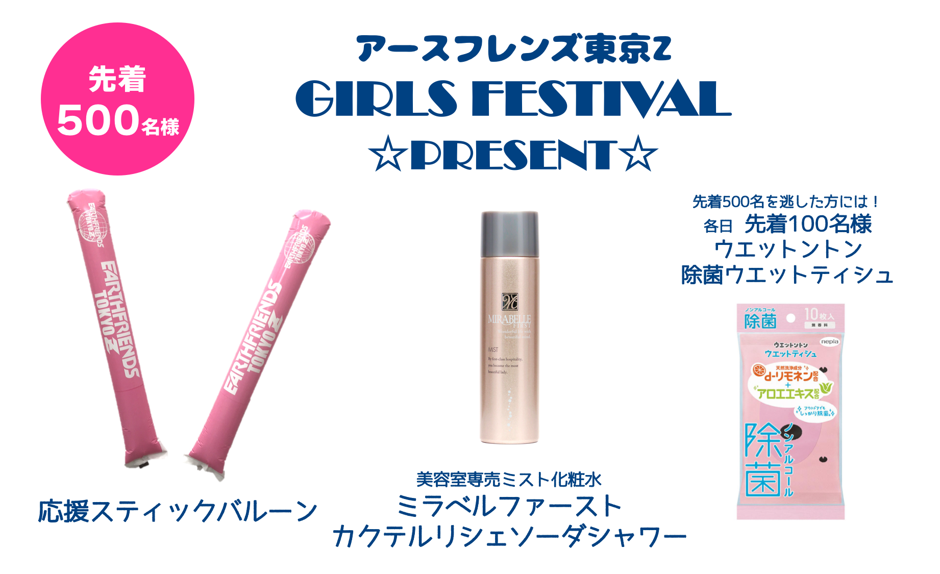 girlsfesgift.png