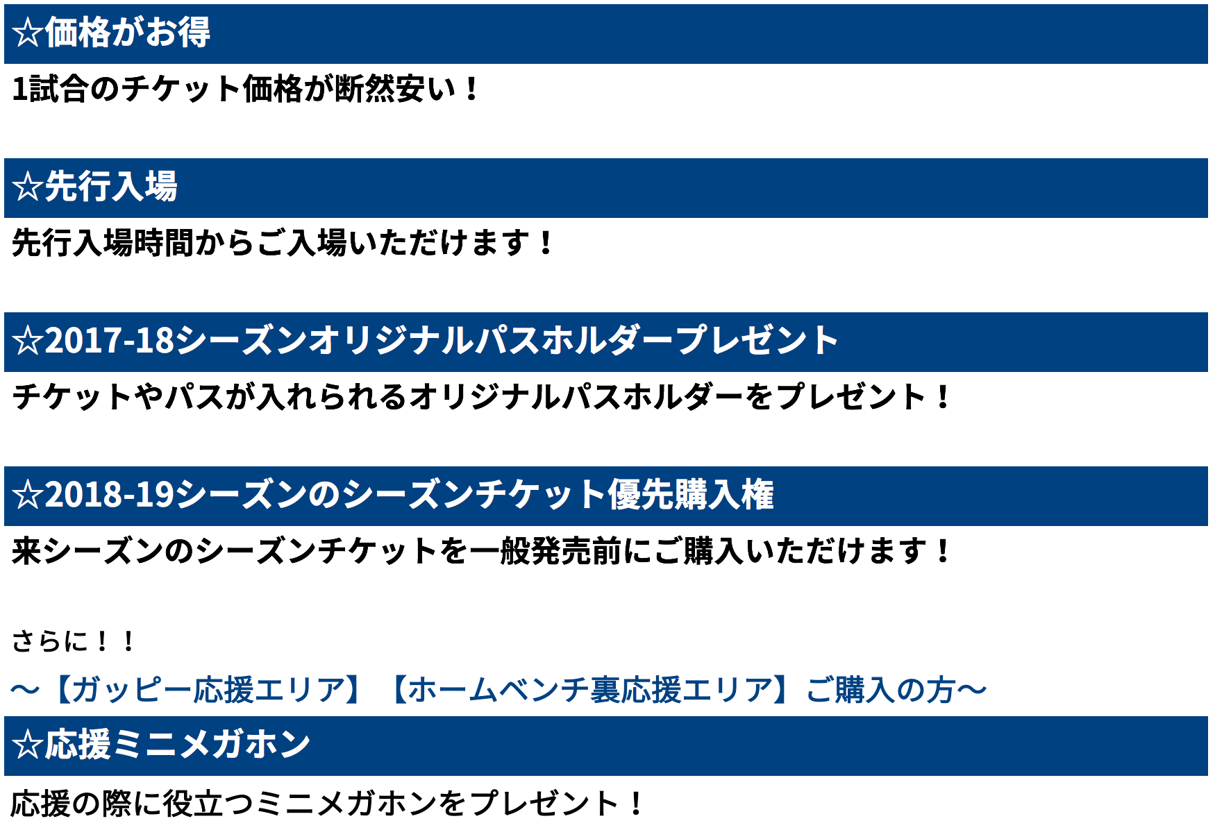 1718seasonticket_prize.png