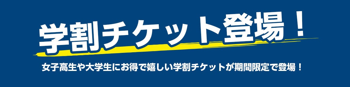 gakusei_chiket.jpg