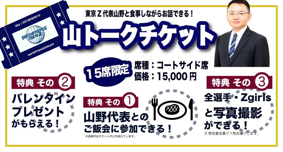 yamatalk_ticket.jpg