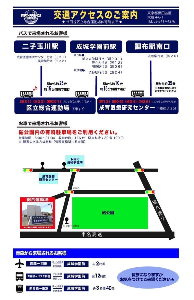 setagaya_access1802.jpg