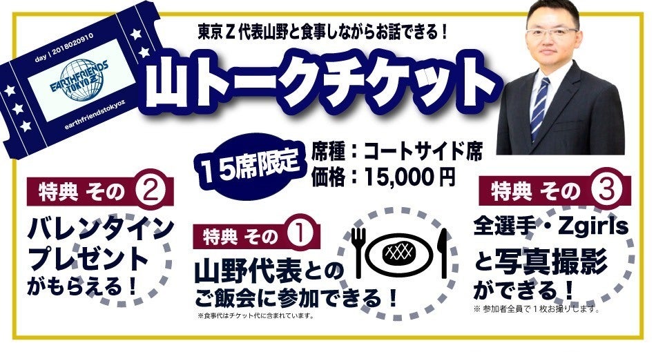 yamatalk_ticket.jpg